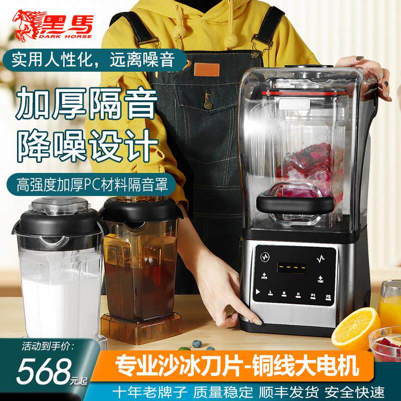 黑马商用沙冰机全自动多功能奶茶店萃茶奶盖果汁搅拌破壁机1080C