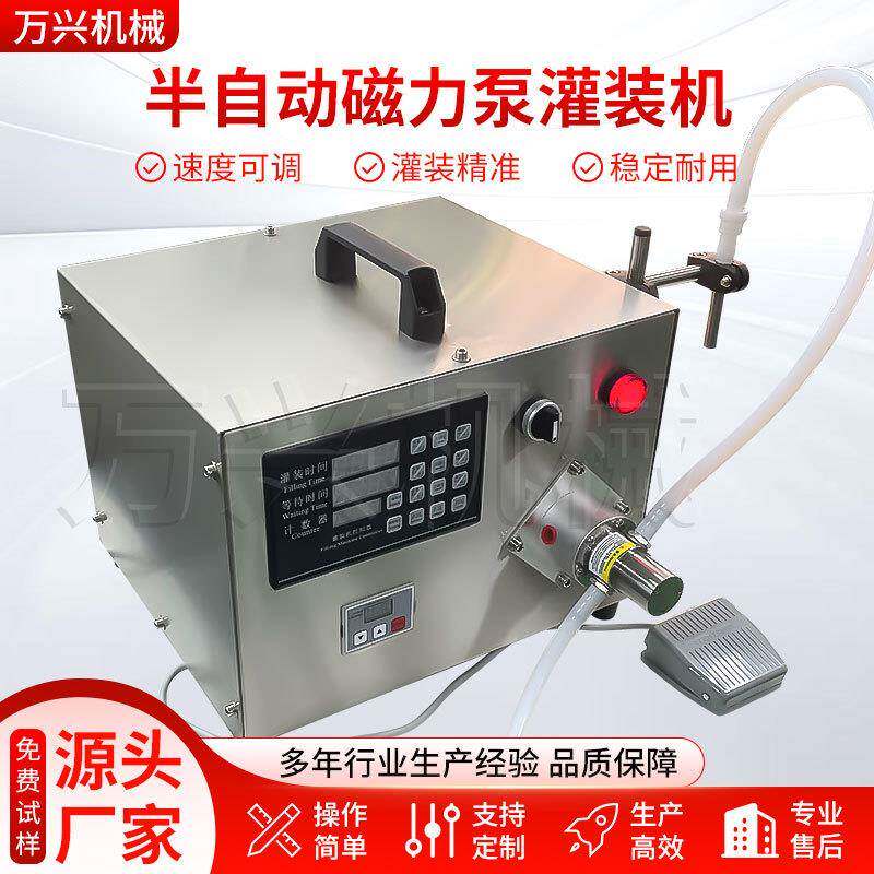 半自动单头磁力泵液体灌装机花露水剂定量香水精华液润滑油爽肤水