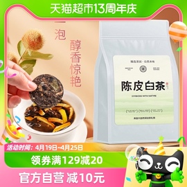 茗杰茶叶陈皮白茶福鼎老白茶新会老陈皮小茶饼福鼎老白茶袋装250g