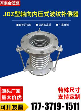 JDZ型轴向内压式304不锈钢波纹补偿器伸缩节膨胀节法兰波纹管焊接