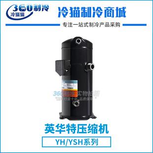 380V50HZ机型ZR125KC TFD 100空调压缩机10匹R407 英华特YH307T1