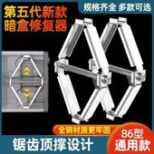 固定神器 86型开关插座修复器 接线盒快速安装 线盒 暗盒补 底盒
