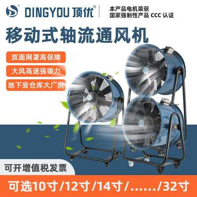 DSF-Z移动直叶仓库便携轴流风机工厂设备降温散热风机低噪音船用