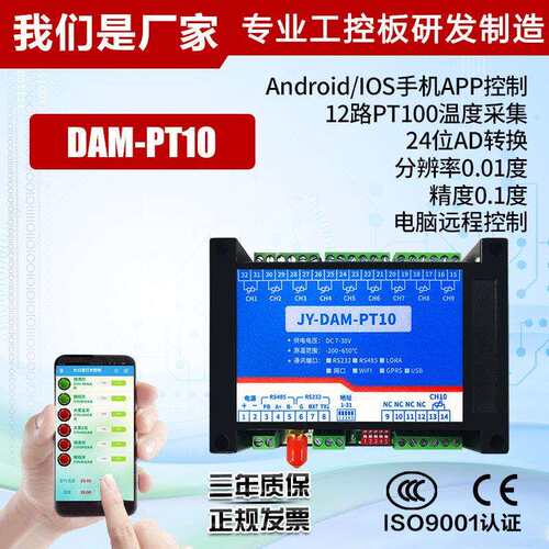 云平台DAM-DAM-PT10PT10食品集中心度数温度检测PT100温据采24位A