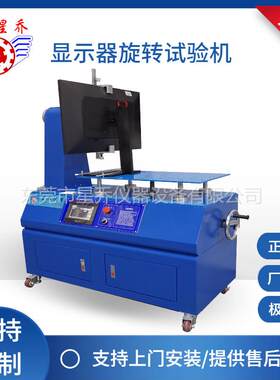 厂家液晶电视转轴疲劳试验机柔性显示屏弯曲寿命试验机