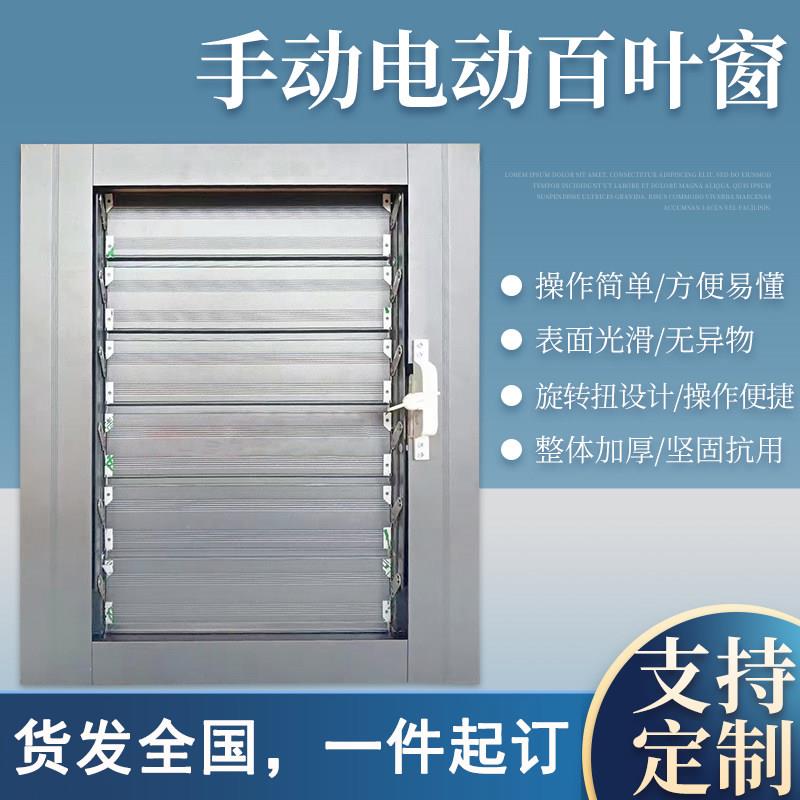 铝合金电动手动百叶窗遥控自动鸽舍通风口通风井带框空调格栅
