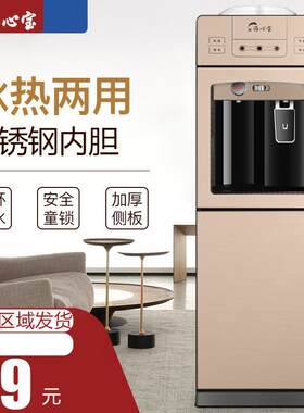 海心宝正品饮水机学生立式冷热带门制冷温热台式饮水机