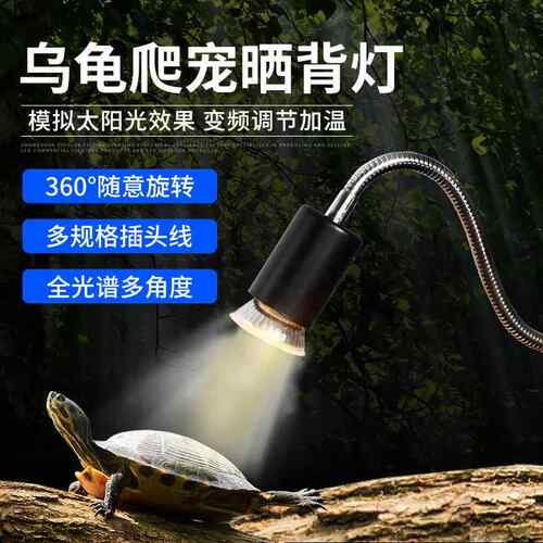 跨境乌龟晒背灯欧规美规太阳灯UVA照背灯爬宠补钙加热保温灯