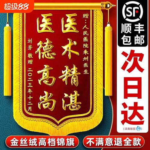 高档制做感谢老师服务送医生锦旗送老师送赠送幼儿园月嫂月子中心