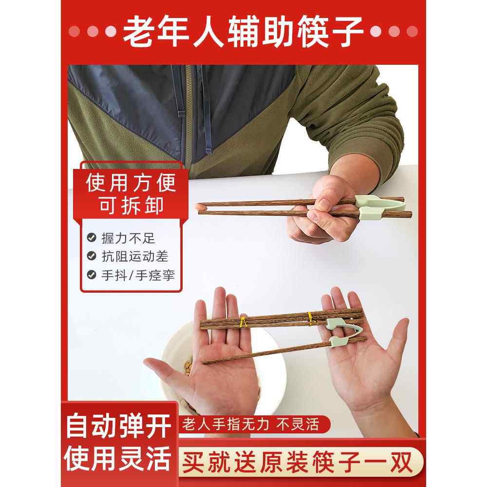 老年人助食筷子老人防手抖残疾人辅助餐具器材中风偏瘫康复训练筷
