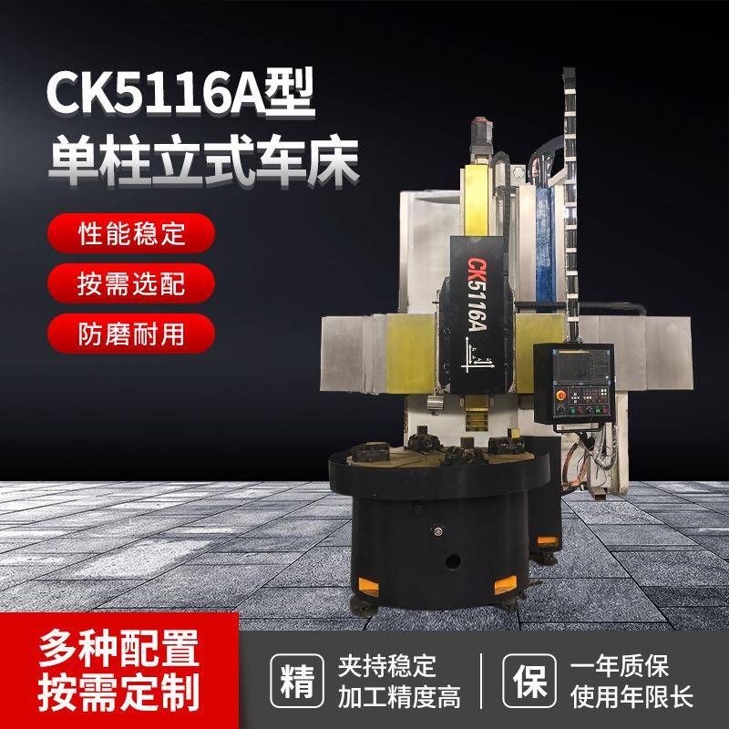 车床工厂单柱立式车床数控立式小型车床加工配件CK5116A端面铣床