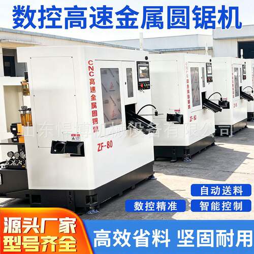 数控速金属圆锯机型材切割机速截料金属下料数控金属圆锯机