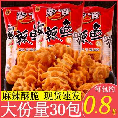 辈儿香麻辣鱼卷味 膨化食品香辣脆比萨卷8090后儿时怀旧零食童年