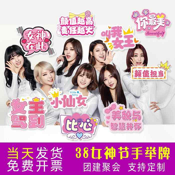 38女神节手举牌定制妇女活动氛围创意打卡相框KT板女王节拍照道具