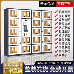 联网智能卷宗柜文件柜保密档案柜物证柜对接智能档案柜指纹包邮