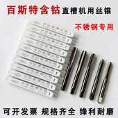 M12 不锈钢专用丝锥M2 BEST百斯特含钴先端丝锥 含钴螺尖螺旋丝锥