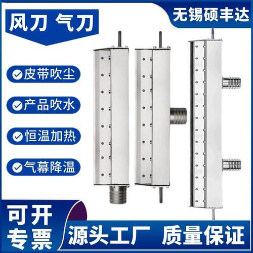 B1600风刀清扫器L1750B1800L1850B1900L1950吹水不锈钢风刀清扫器