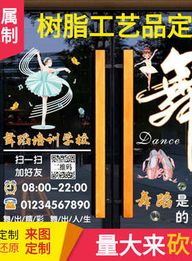 舞蹈艺术培训班玻璃门透明静电贴画 舞蹈工作室橱窗广告装饰墙贴
