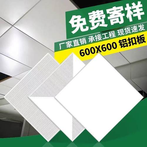 600x600铝扣板集成吊顶铝扣板吊顶 工程板办公室天花板房间吊顶板