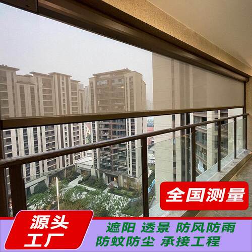 成都封阳台智能遮阳防风帘户外开放式凉亭电动卷帘防雨防蚊纱窗帘