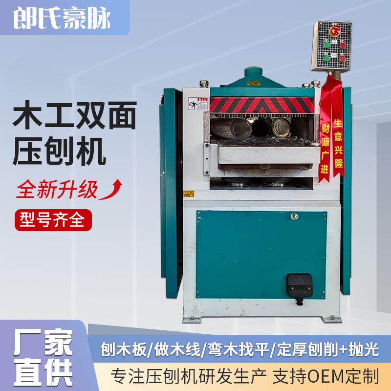 双面压刨机木工机械螺旋刀马氏高速重型压刨床多功能台式电刨