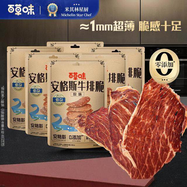 米其林星厨推荐百草味安格斯牛排脆牛肉脆片牛脆脆肉干