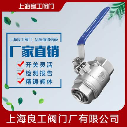 上海良工阀门Q11F-16P不锈钢丝扣球阀内304螺纹一片式两片式球阀