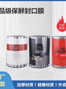 一次性鸭脖卤味封口膜鸭头鸭舌封口膜保鲜膜自动封口机封口膜炒