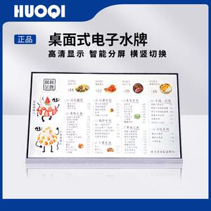 霍齐23.8英寸桌面电子餐牌电子水牌点餐牌菜单展示牌价