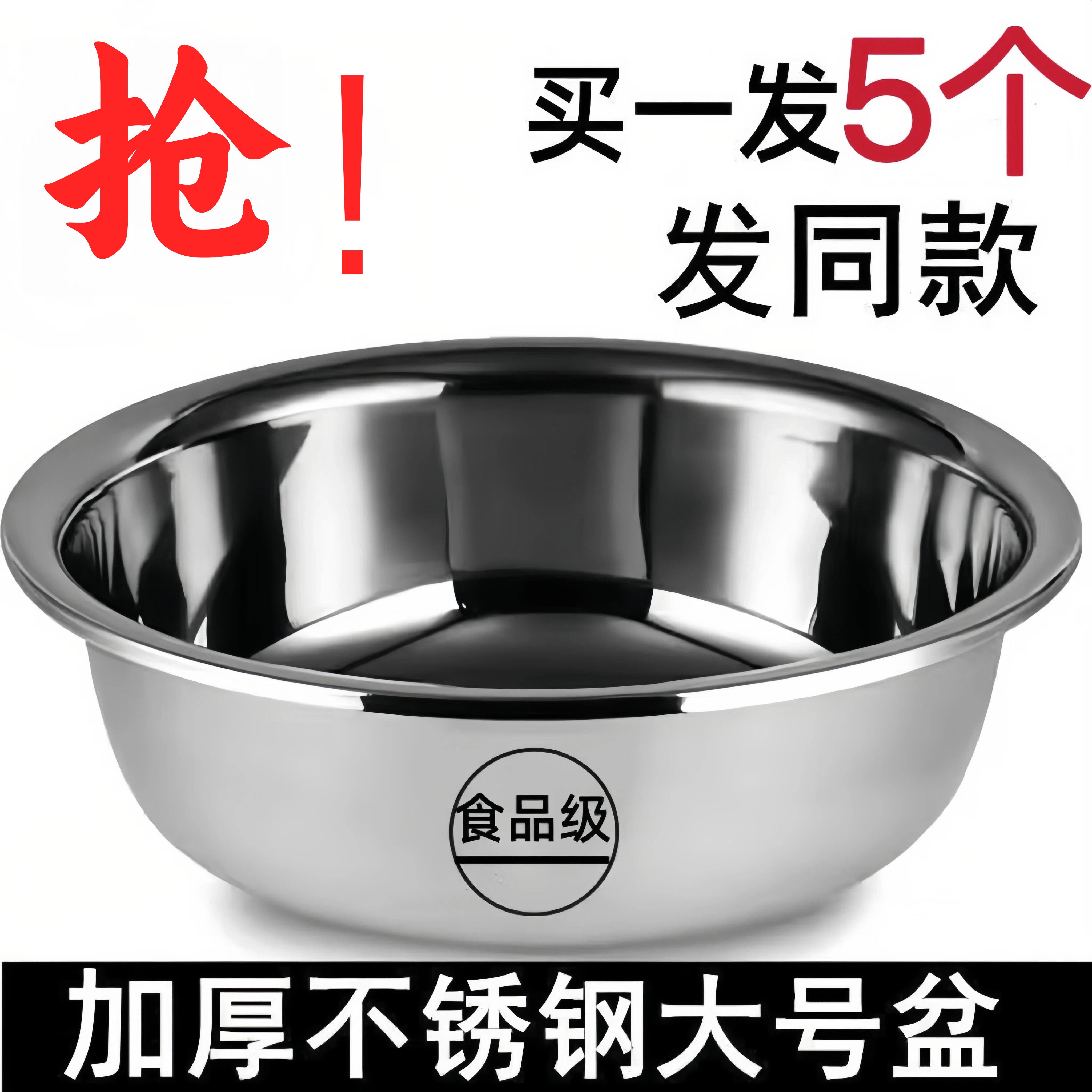 【5个装】特厚304不锈钢盆家用汤盆厨房打蛋和面盆洗菜烘焙大盆子