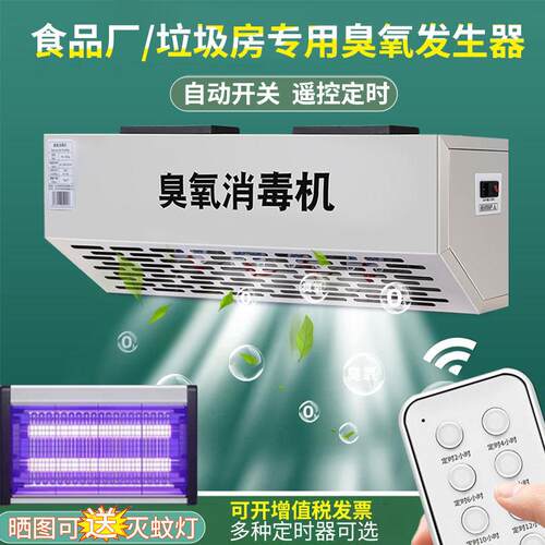 壁挂式臭氧发生器消毒器农场食品厂垃圾房空气灭菌壁挂式除臭