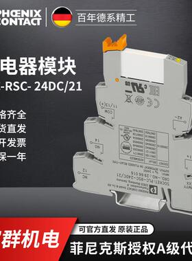 菲尼克斯 继电器模块 PLC-RSC- 24DC/21-2966171- 一包10个