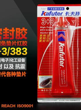卡夫特免垫片红胶k-383 发动机机械设备硅酮密封胶3+3红胶 85克