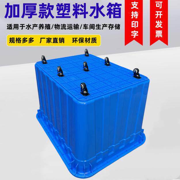 加厚大号带轮子塑料水箱带脚轮塑胶收纳箱快递工厂带滑轮方形水箱