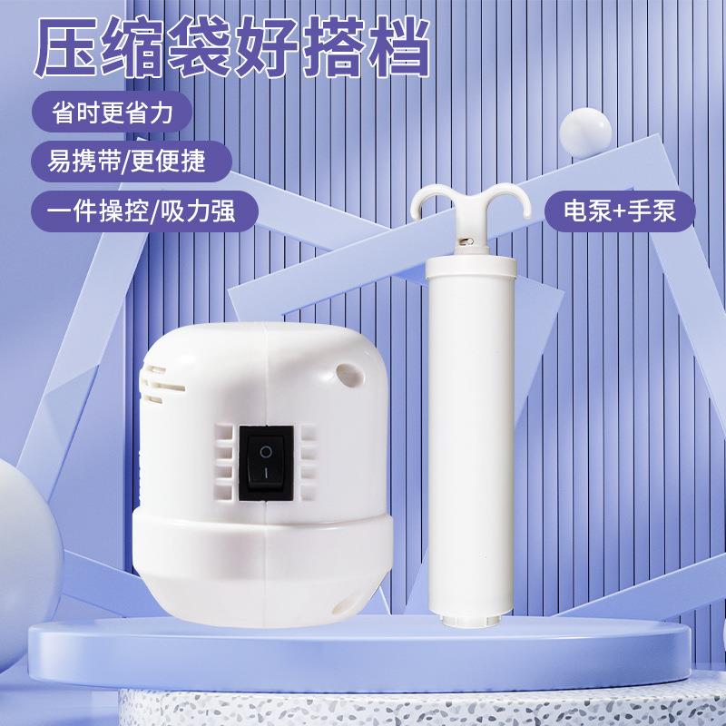 贝石真空抽气泵压缩袋家用好帮手衣物储存防尘防潮收纳袋手泵电泵