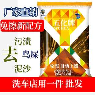 金驰五化护漆洗车王免擦拭洗车粉汽车清洗剂蜡水蜡洗车液去污上光