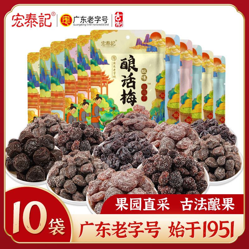 现货话梅肉宏泰记酿梅子蜜饯果脯话梅肉干休闲零食小包散装女生爱
