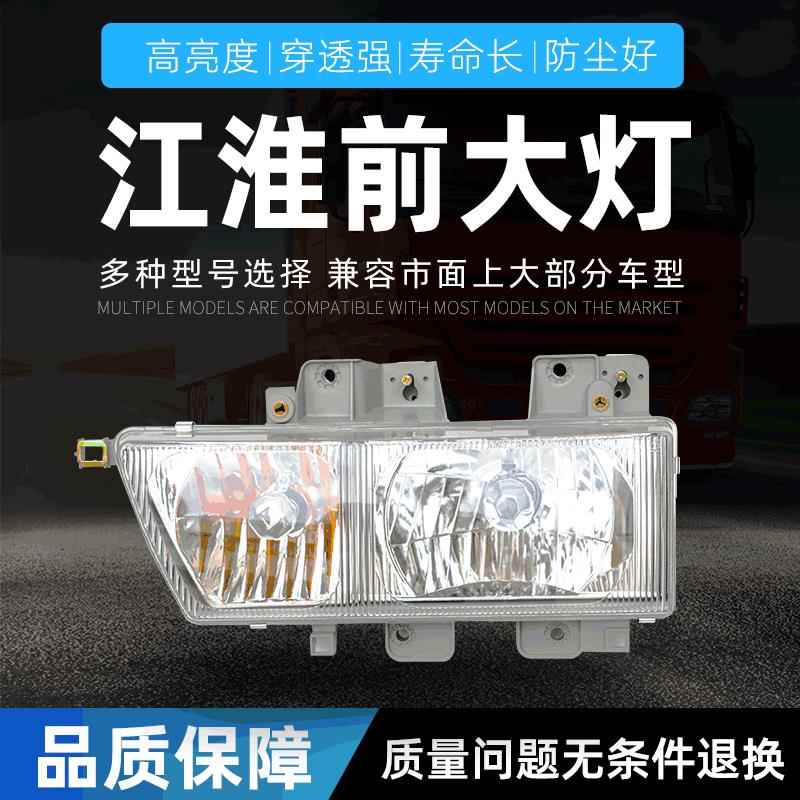JAC江淮配件 江淮1061/E0大灯总成