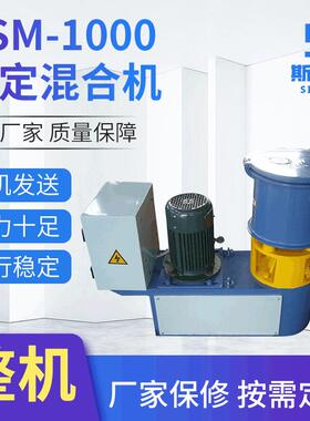 金属粉末邦定机 PSM-1000高速混合机 电动二维混合设备厂家