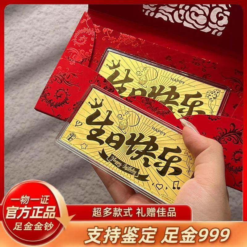 水贝黄金生日快乐公主请发财金钞红包纪念日新年结婚金片七夕礼物