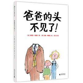 爸爸的头不见了!0-3-4-5-6-8岁儿童绘本老师幼儿园小学生课外书籍，阅读父母与孩子的睡前亲子阅读博库网