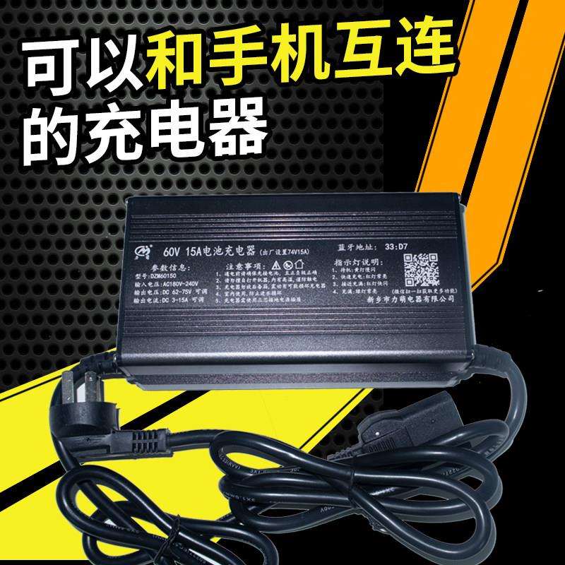 力萌电动车铝壳充电器铅酸锂电48V60V72V电压电流蓝牙可调大功率