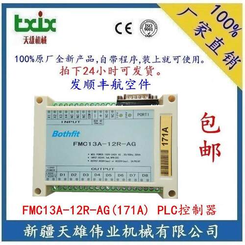 FMC13F-12R-AG(016F)吹瓶机PLC控制器牌吹瓶机PLC控制器