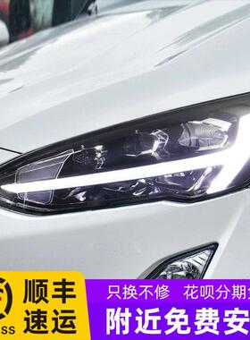 适用于福特19-20新焦点大灯总成改装Led日间行车灯流水转向灯