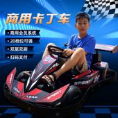 成人广场红卡丁车网双人电动儿童卡丁车商用车游乐摆摊新款 亲子