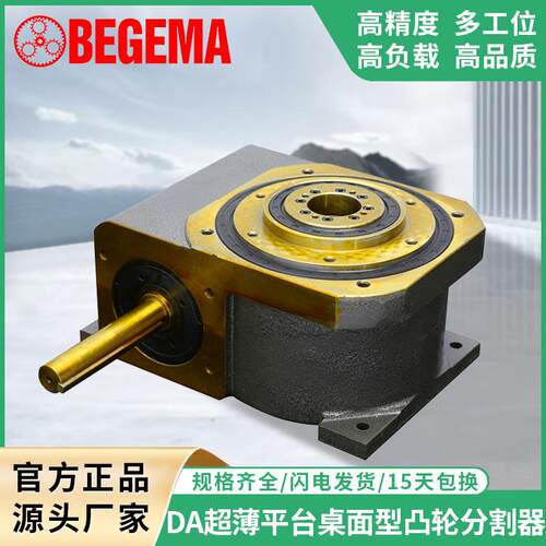 宝戈玛间歇凸轮分割器DA自动化平台桌面型468多工位分度转盘90度