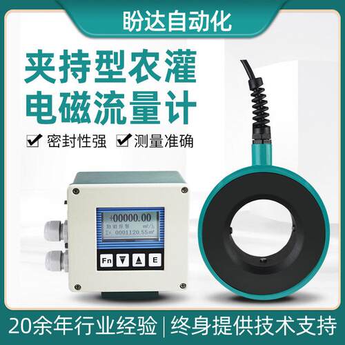 夹持型农灌电磁流量计IP65封闭管道对夹式农田水利用仪表DN100
