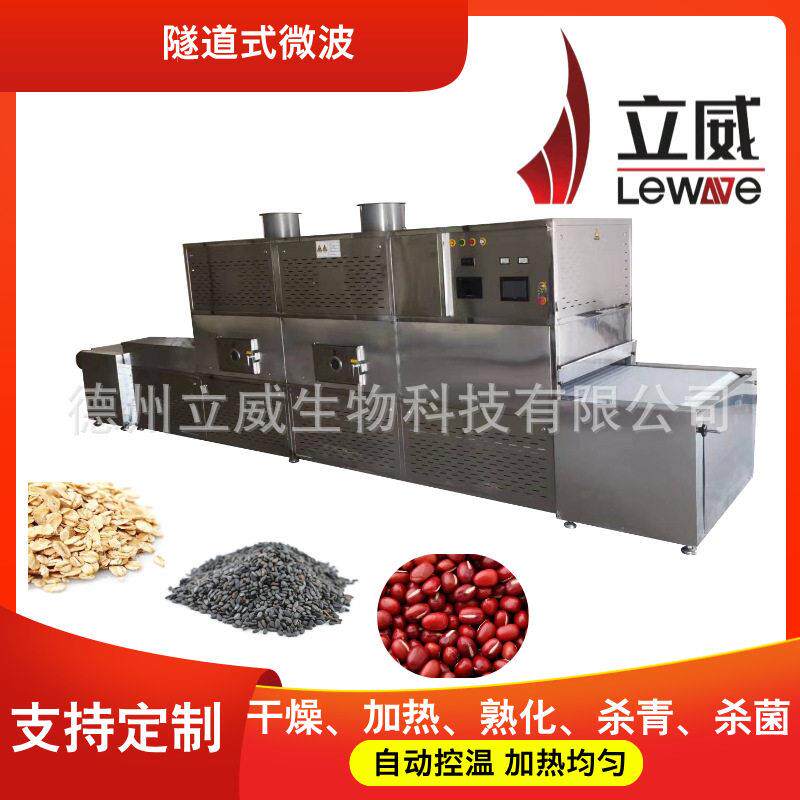 亚麻籽微波熟化设备杂粮类烘干机大枣豆类杀虫卵设备