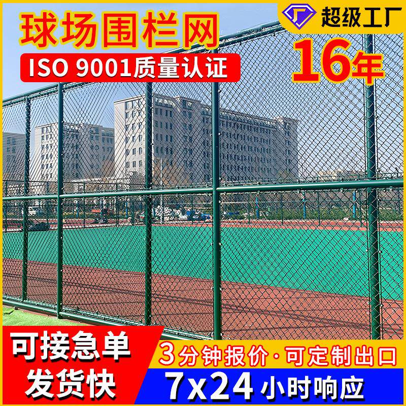 球场围栏学校运动操场体育场铁丝防护网勾花篮球场护栏围网出口