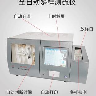 可燃物质中全硫含量检测SJCLY-800Y全自动多样定硫仪生产厂家